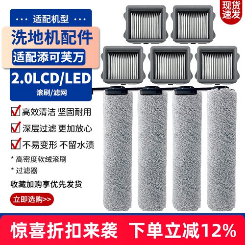 洗地机2.0LCD/2.0LED滚刷过滤网