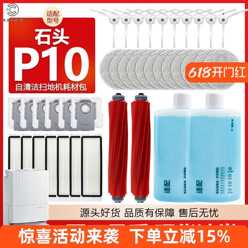【原装同款】P10扫地机滚刷滤网