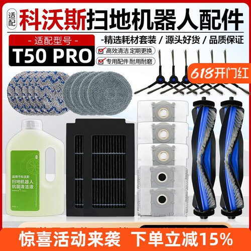 【品质保证】T50PRO扫地机配件
