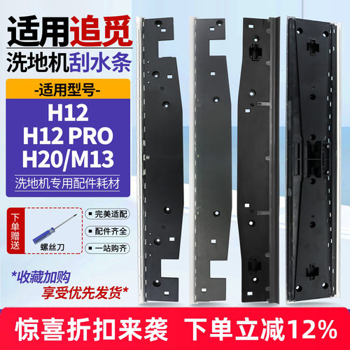 【好品质】H12洗地机耗材