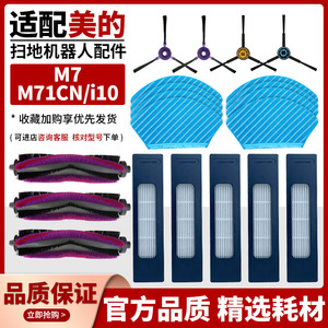 适配美的扫地机器人M7/M71CN/i10主刷边刷滤芯过滤网抹布耗材配件