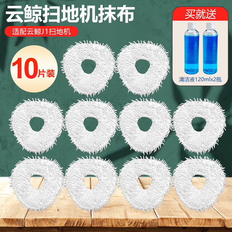 云鲸扫拖一体机配件滤网抹布