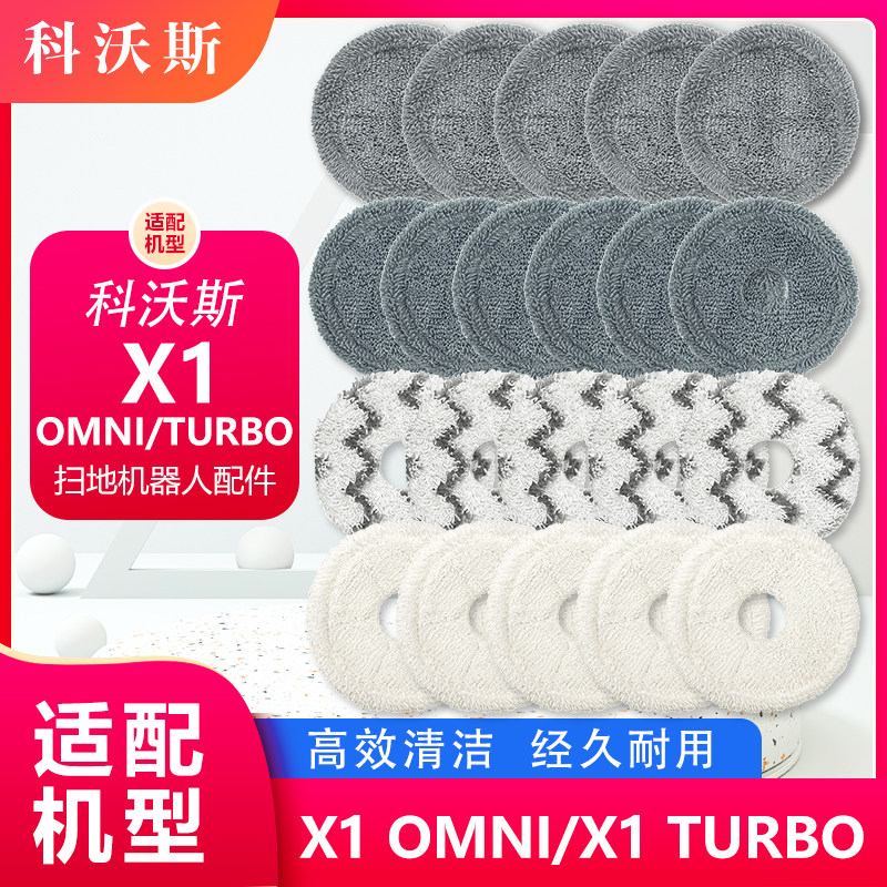 科沃斯X1扫地机器人配件抹布拖布清洁液边主滚刷滤芯网支架主刷罩,生活电器,扫地机配件/耗材,淘宝优惠券,粉丝福利购,淘宝优惠卷