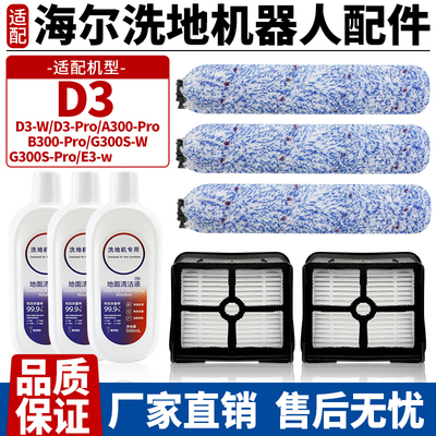 洗地机D3主刷滤网清洁液配件耗材