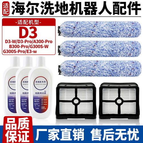 洗地机D3主刷滤网清洁液配件耗材