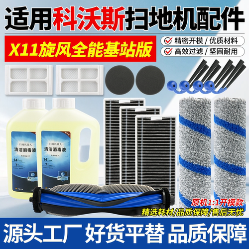 【原装品质】X11全能基站版配件