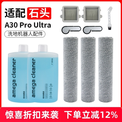 A30PROUltra洗地机耗材