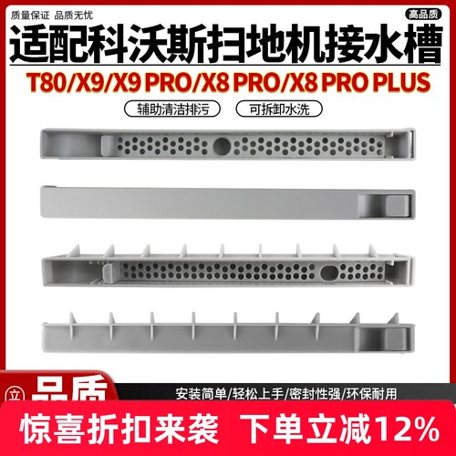 【好品质】T80扫地机耗材