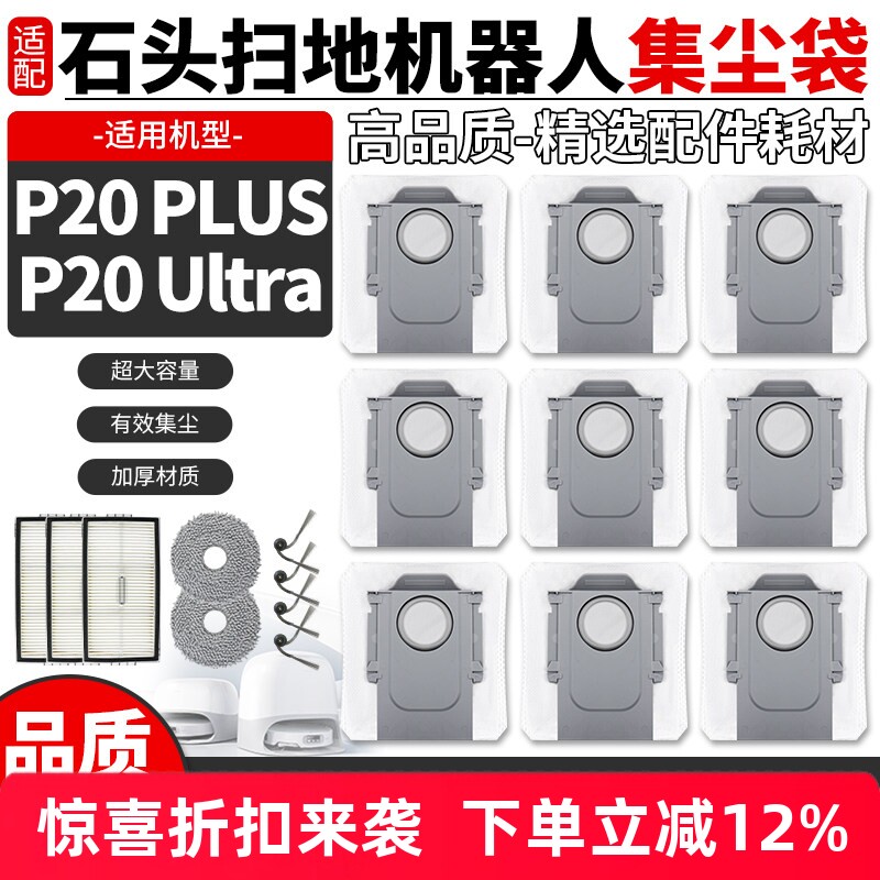适配石头扫地机器人P20 Plus/P20 Ultra边刷过滤网集尘袋耗材配件 - 实物图