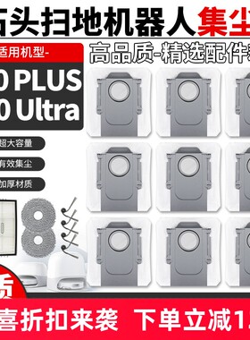 P20Plus/P20Ultra扫地机尘袋