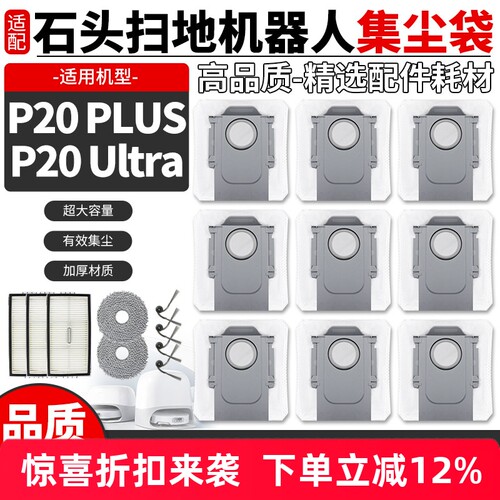 P20Plus/P20Ultra扫地机尘袋