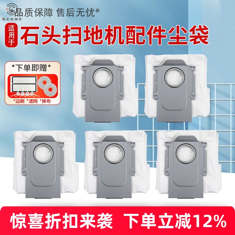 【官方同款】P10/PRO扫地机尘袋图片