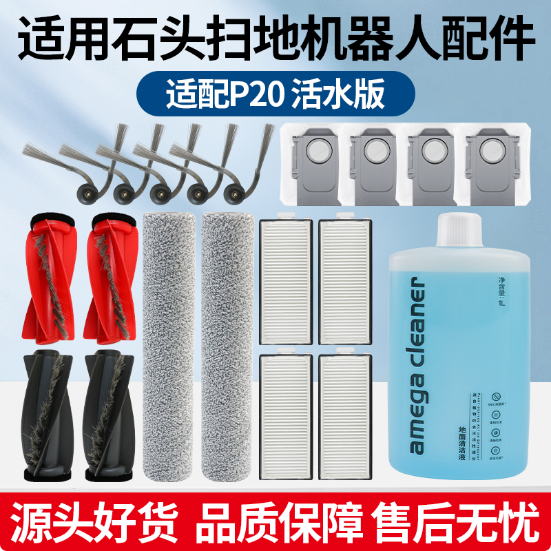 适配石头扫地机器人P20活水版配件滚边刷滤网尘袋滚筒抹布清洁液,生活电器,扫地机配件/耗材,淘宝优惠券,粉丝福利购,淘宝优惠卷
