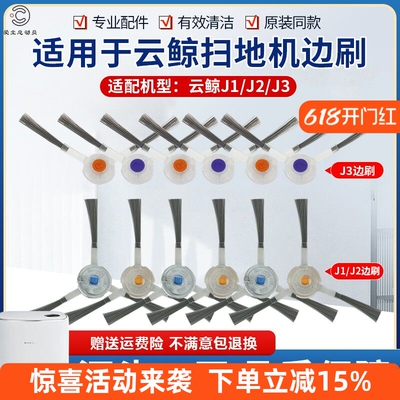 【品质保证】J1J2J3J4扫地机边刷
