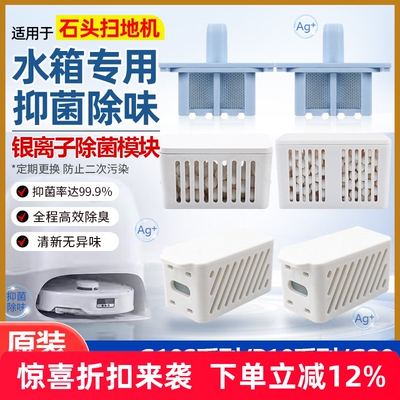 G10S银离子除抑菌模块扫地机配件