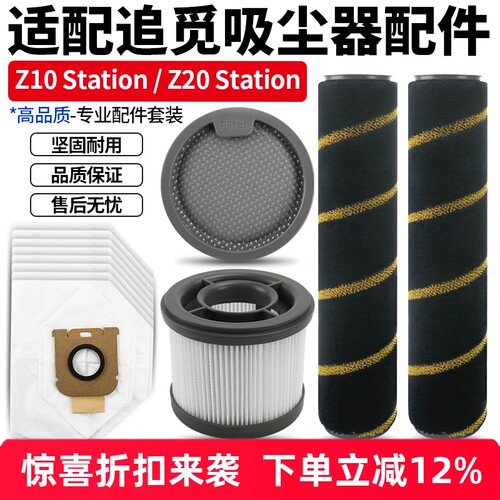 【品质保障】Z10Station吸尘配件