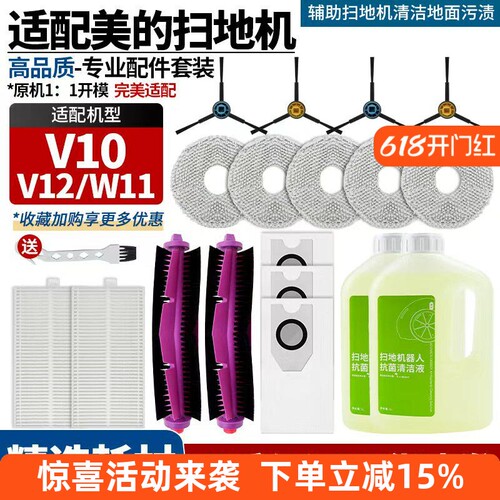 【质量保证】V10/V12扫地机配件