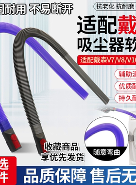 适配戴森Dyson吸尘器 V7/V8/V10/V11/V12/V15 烘干机清洁软管配件