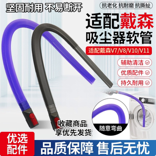 V10 V11 V12 烘干机清洁软管配件 适配戴森Dyson吸尘器 V15