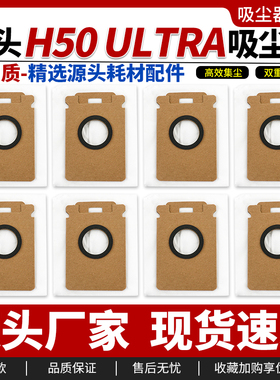 适配石头吸尘器件H50Ultra尘袋集尘袋垃圾袋抗菌加厚尘袋耗材配件