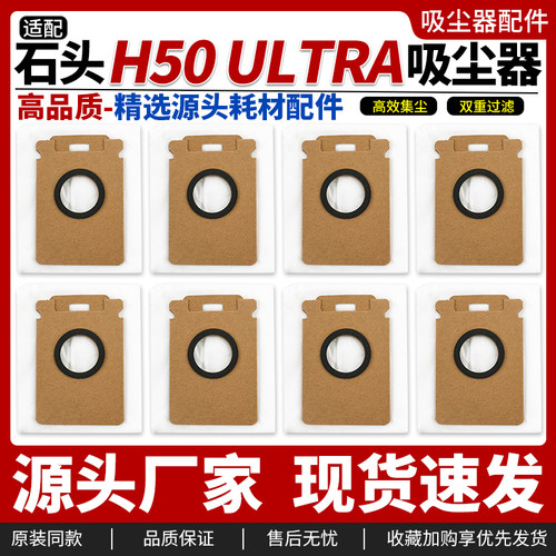 吸尘器H50Ultra集尘袋耗材配件