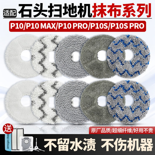 扫地机器人P10/S全系列抹布配件