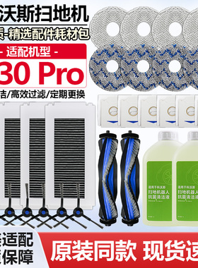 适用科沃斯扫地机器人N30 PRO配件集尘袋滚刷边刷抹布滤网清洁液