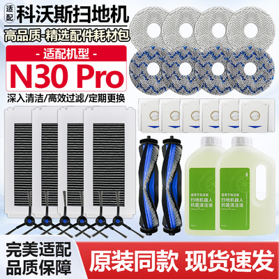 【高效清洁】N30PRO扫地机配件