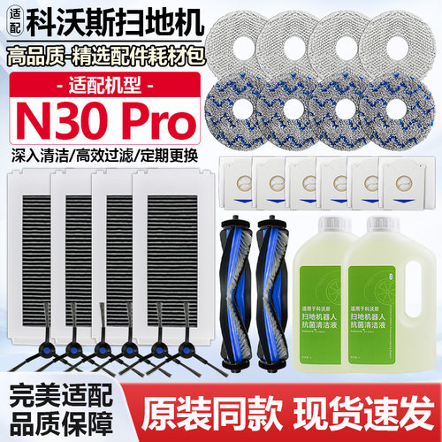 【高效清洁】N30PRO扫地机配件