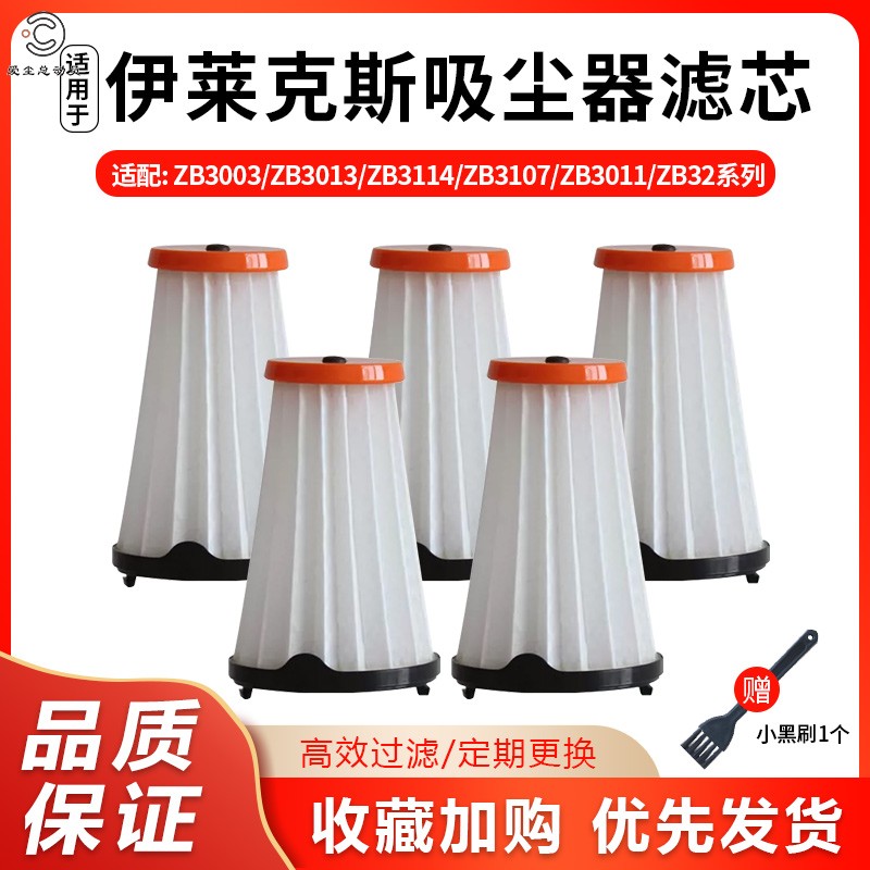适配伊莱克斯吸尘器滤芯EF144A/ZB3104/3114/3103/3107过滤网配件
