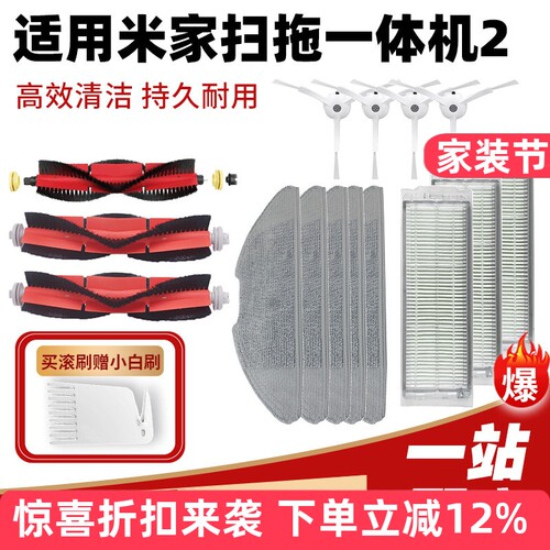 米家扫拖机器人2配件拖布滤网