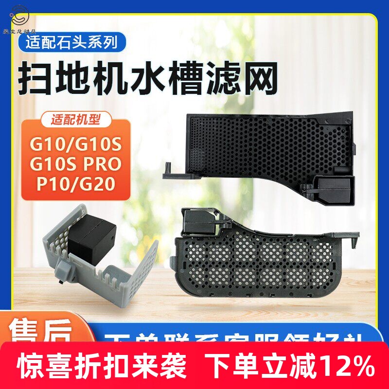G10S/G20/P10扫地机水槽滤网图片