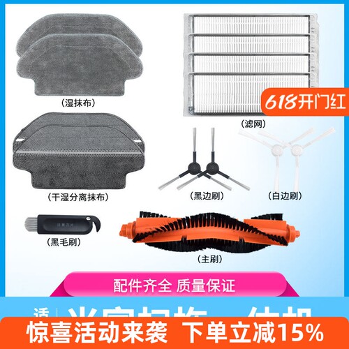 小米家扫拖一体机滤网抹布边刷