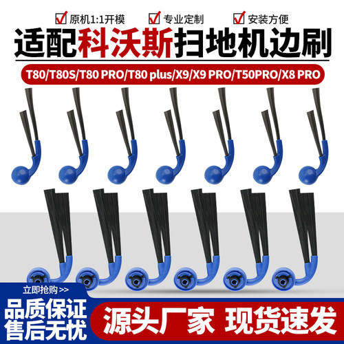 【好品质】T80/X8/X9扫地机边刷