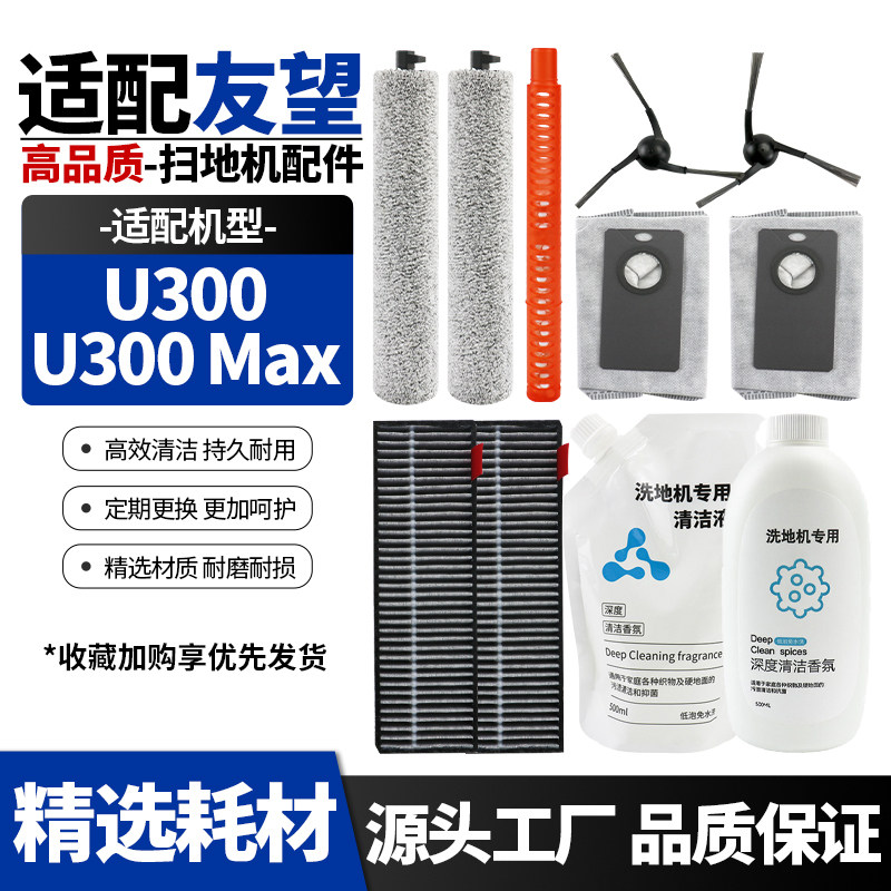 适配有望U300/U300Max扫地机配件边刷滚筒抹布尘袋滤网祛味棒耗材,生活电器,扫地机配件/耗材,淘宝优惠券,粉丝福利购,淘宝优惠卷