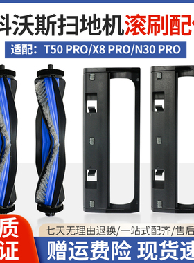 适用于科沃斯扫地机T50 PRO滚刷X8 PRO/N30 PRO配件主刷滚刷耗材