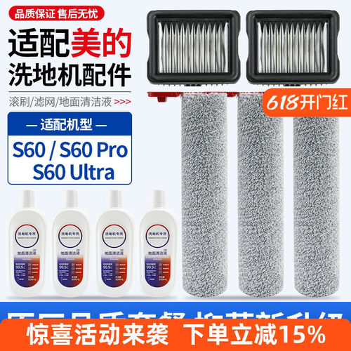 【品质保证】S60Pro洗地机配件
