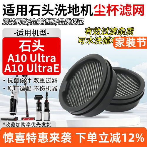 原装同款A10Ultra洗地机滤网