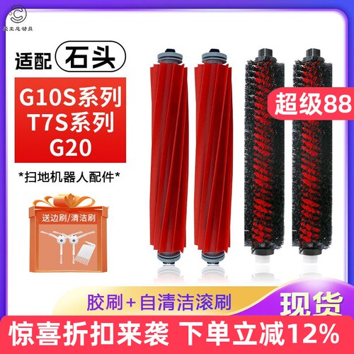 【官方同款】G10S/T7S软胶滚刷