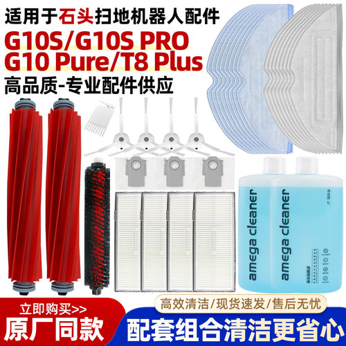 【好品质】G10s扫地机耗材
