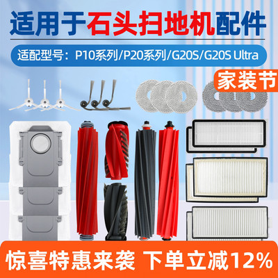 【好品质】P10扫地机耗材