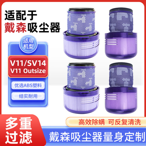适配V11/Outsize吸尘器配件滤网