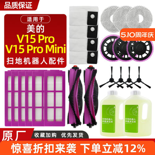 【质量保障】V15Pro扫地机配件