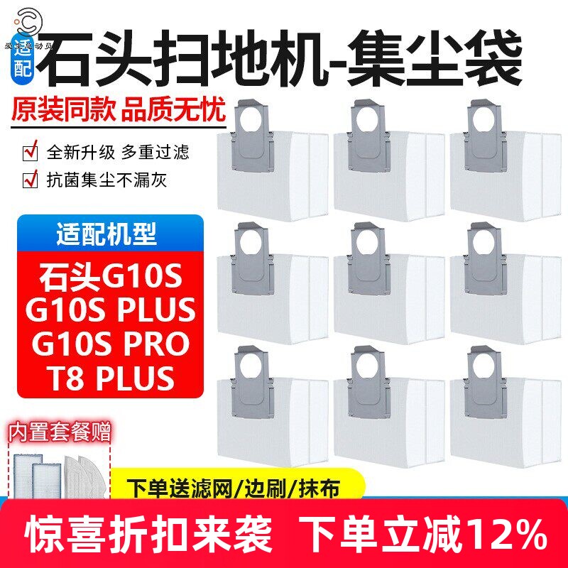 【高效集尘】G10S系列扫地机尘袋图片