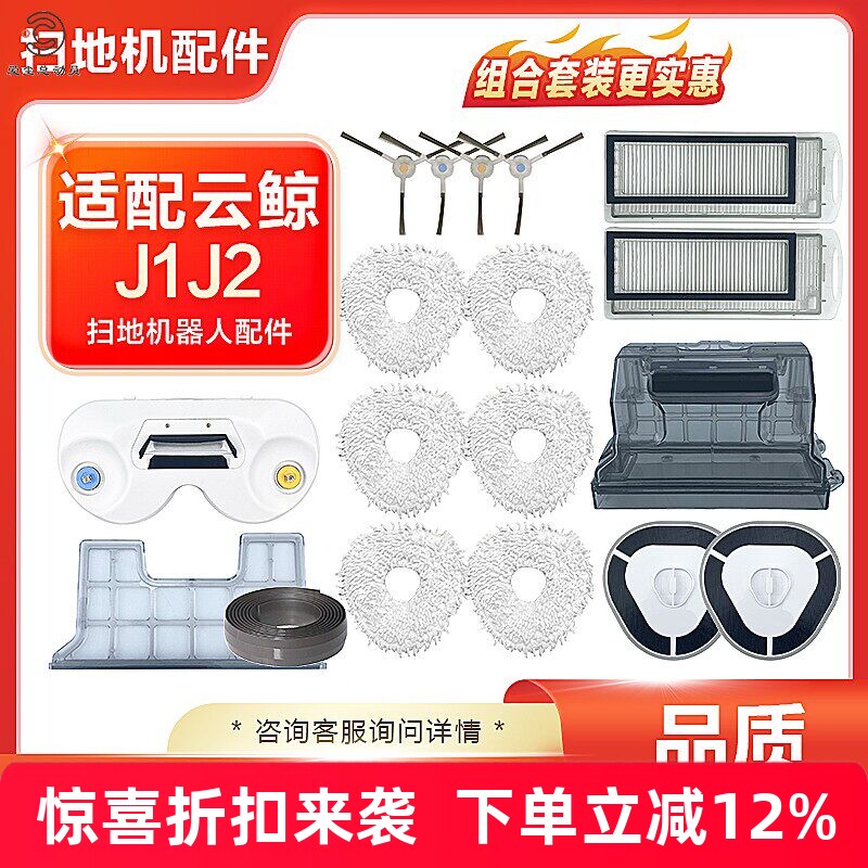 【品质保证】J1/J2扫地机配件图片