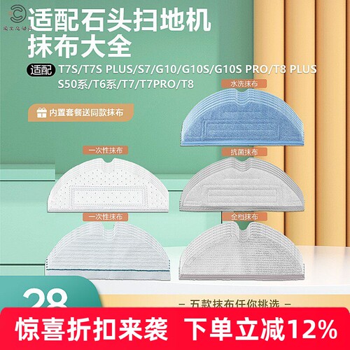 石头扫地机G10S拖布一次性抹布