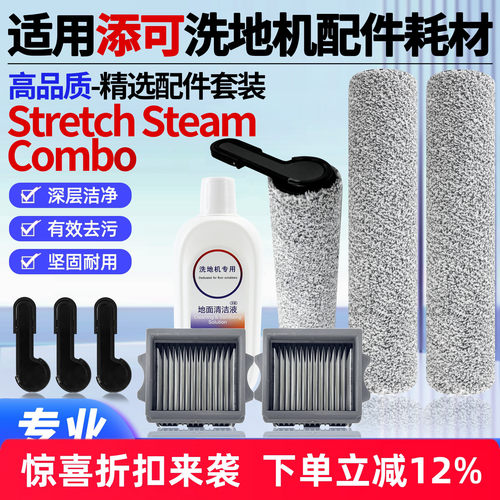 【好品质】stretch系洗地机耗材
