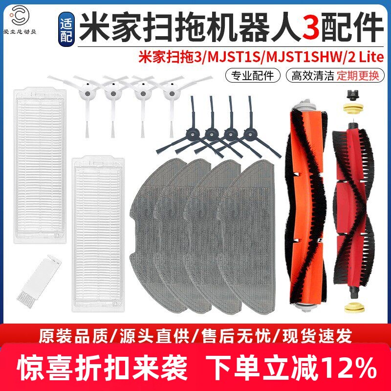适用于小米家扫拖机器3配件滚刷边刷MJST1S/C104水洗过滤网拖抹布