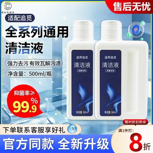 原装同款扫地机/洗地机清洁液