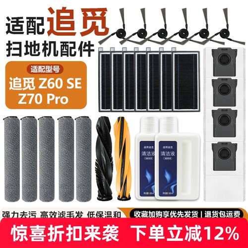 【好品质】Z60SE扫地机耗材